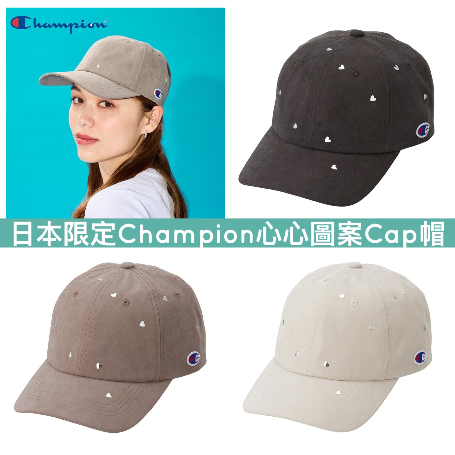 日本預訂📍日本限定Champion心心圖案Cap帽