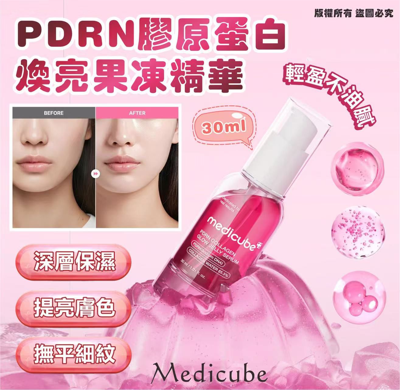$118支。2支起$108支。MEDICUBE PDRN 膠原蛋白亮膚啫哩精華液 30ML