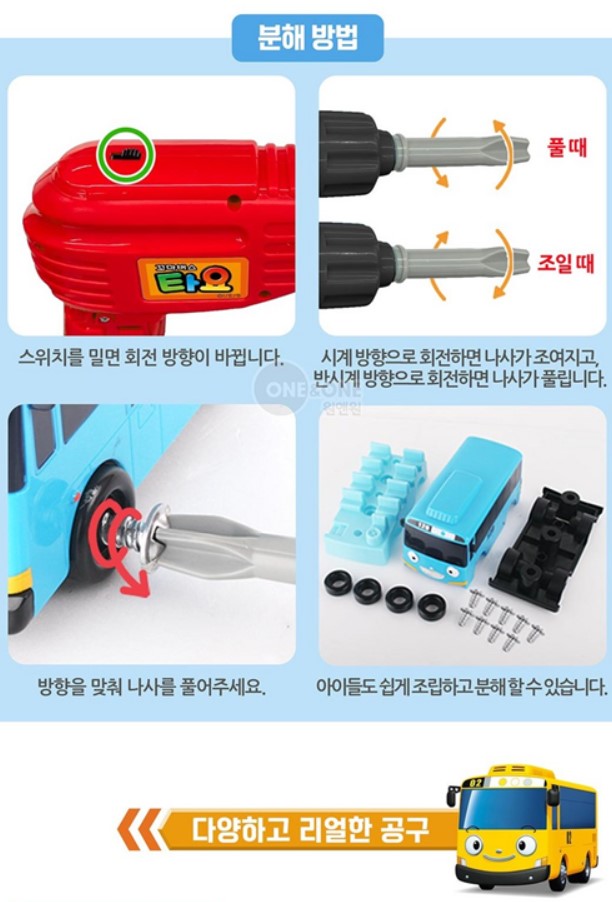 【預訂】韓國直送 Tayo 巴士維修組裝玩具