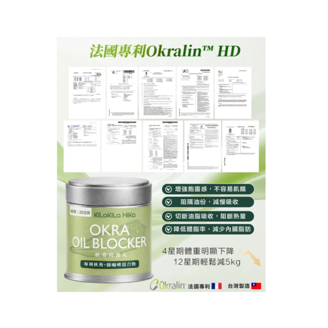 W0212 獨家裕美自家品牌🔥KiLa KiLa HiKa秋葵切油丸60粒 