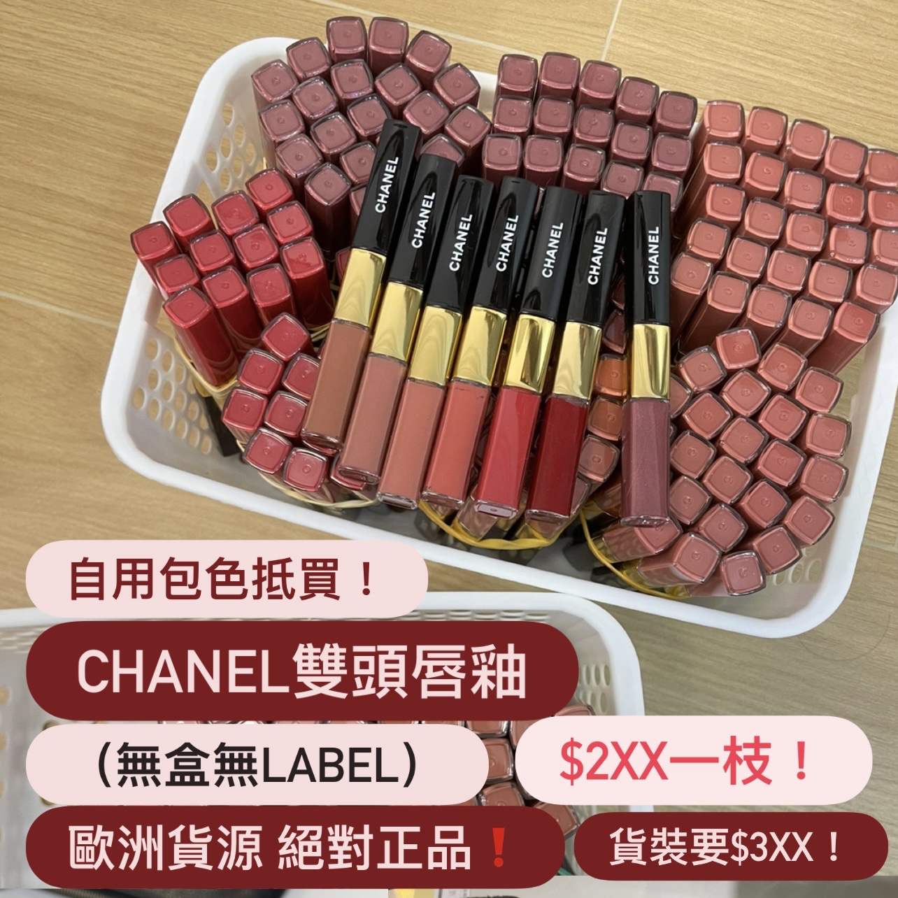自用抵玩！🫶Chanel 無盒無label雙頭唇釉 186/174/40/54/192/154 duo lip