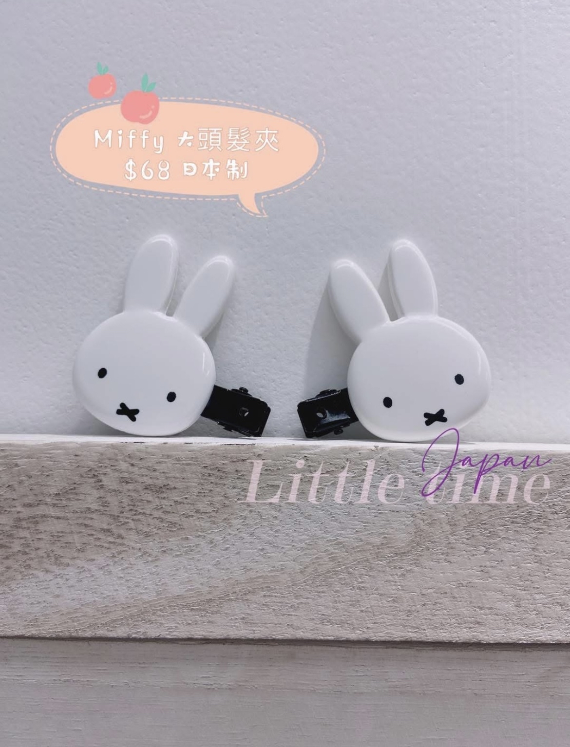 Miffy 圓耳髮夾hair accessories