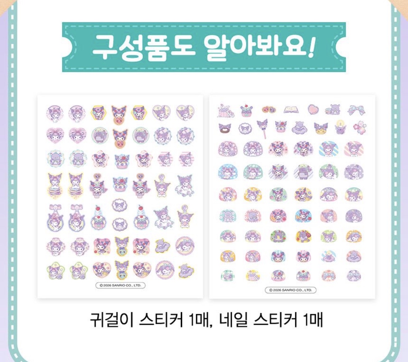 韓國🇰🇷直送Kuromi /Melody 美妝貼 