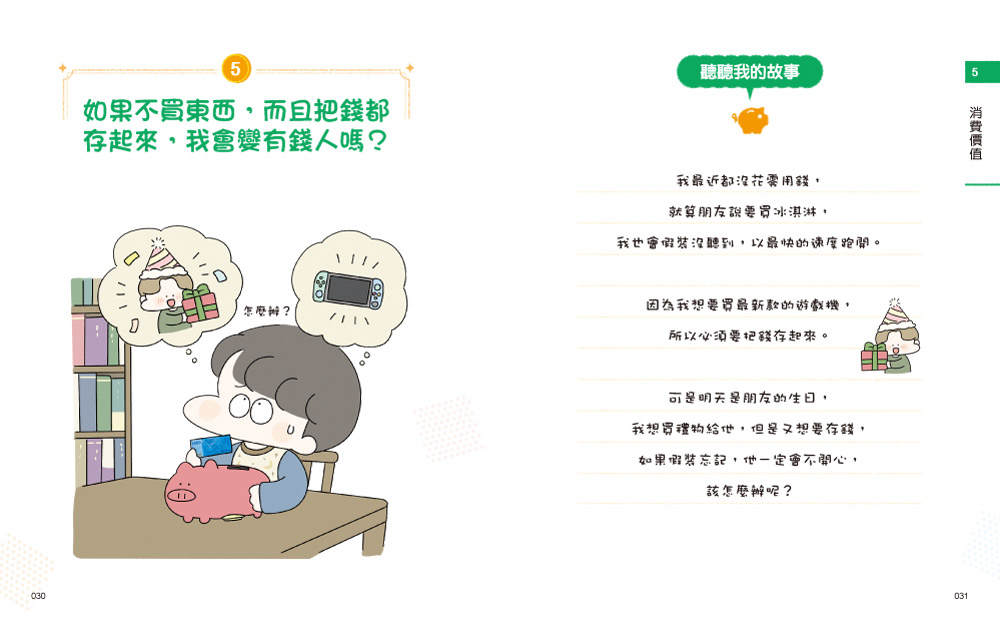 双美 小學生的聰明理財教室2：一看就懂の27個財商小知識【啟蒙學習篇】
