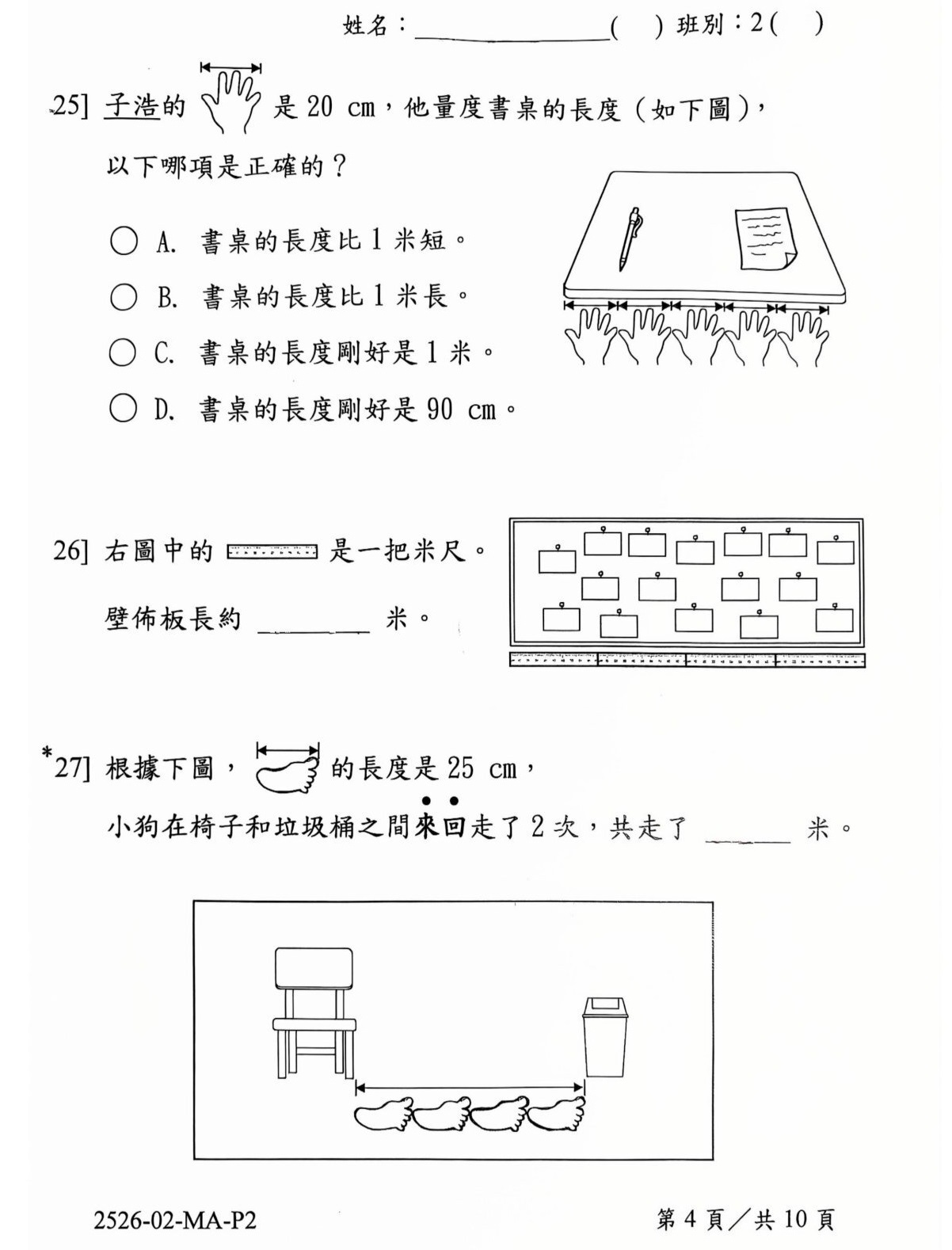 免費分享 | 小學二年級數學試卷 | EXP2-10