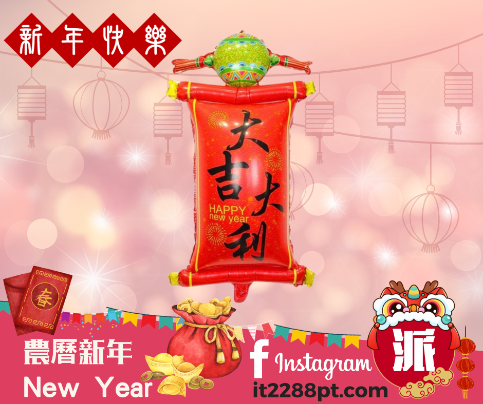 新年大吉大利氣球 94cm*44cm