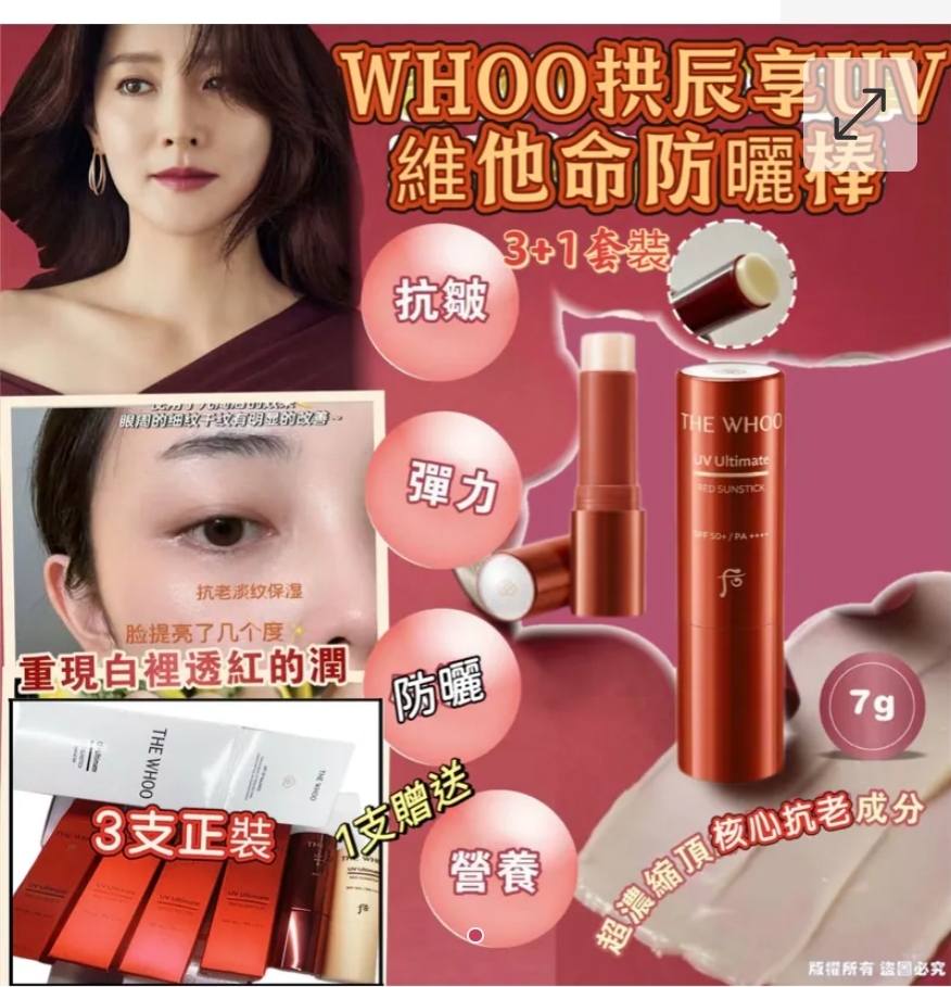 $255套.2套或以上:$245套.韓國 Whoo 拱辰享 UV 維他命防曬棒套裝
