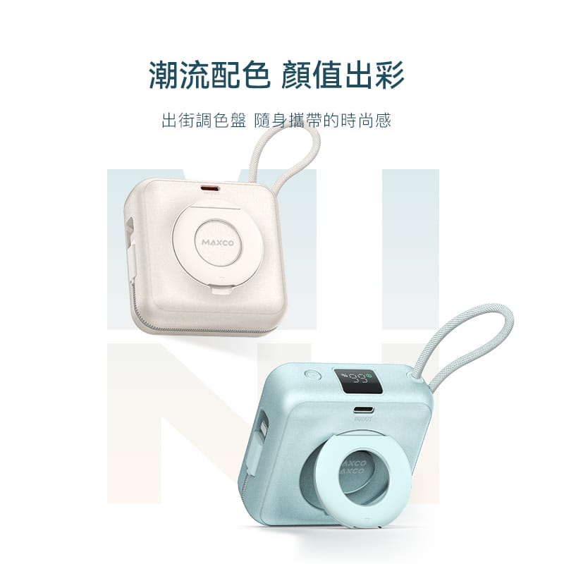 [CCC認證產品及可追溯二維碼] Maxco Mini Magnetic 10000mAh PD22.5w 五合一磁吸流動電源 MP65 [預計8月中出貨]