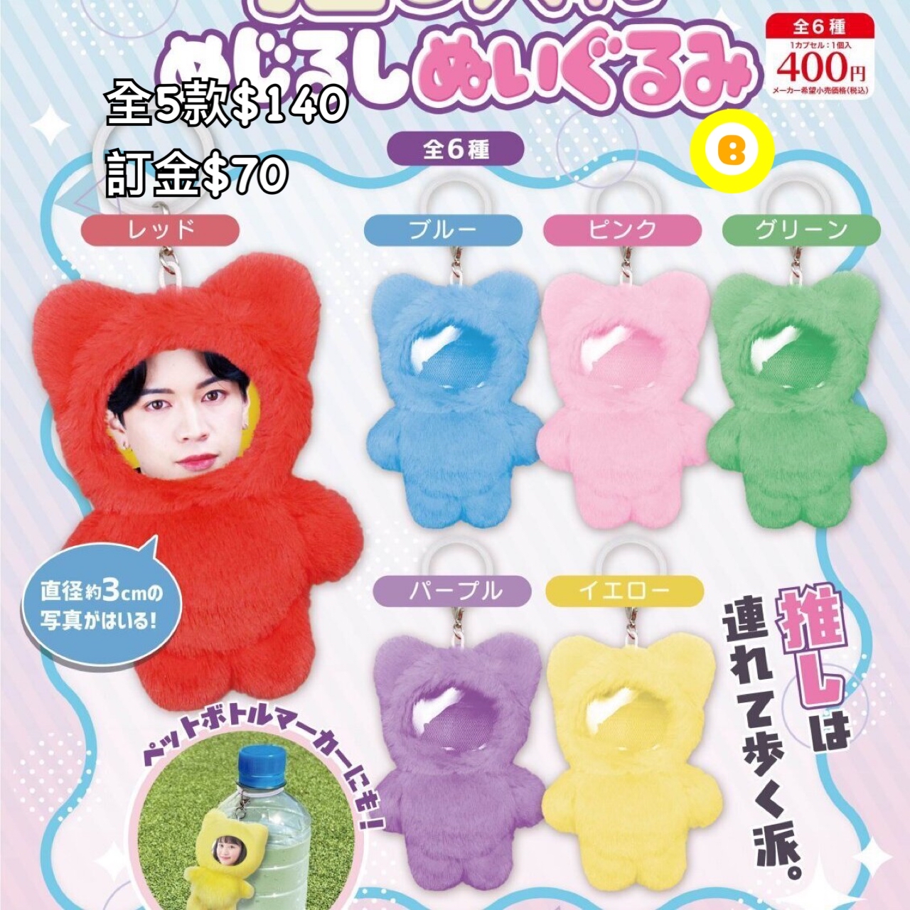 Preorder預訂8/2026年推し入れ公仔掛飾扭蛋