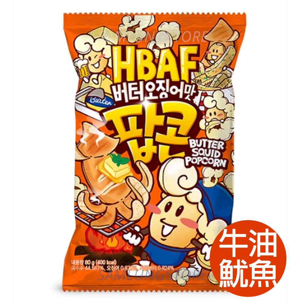 HBAF - 韓國 爆谷 (牛油魷魚味-9489) 80g