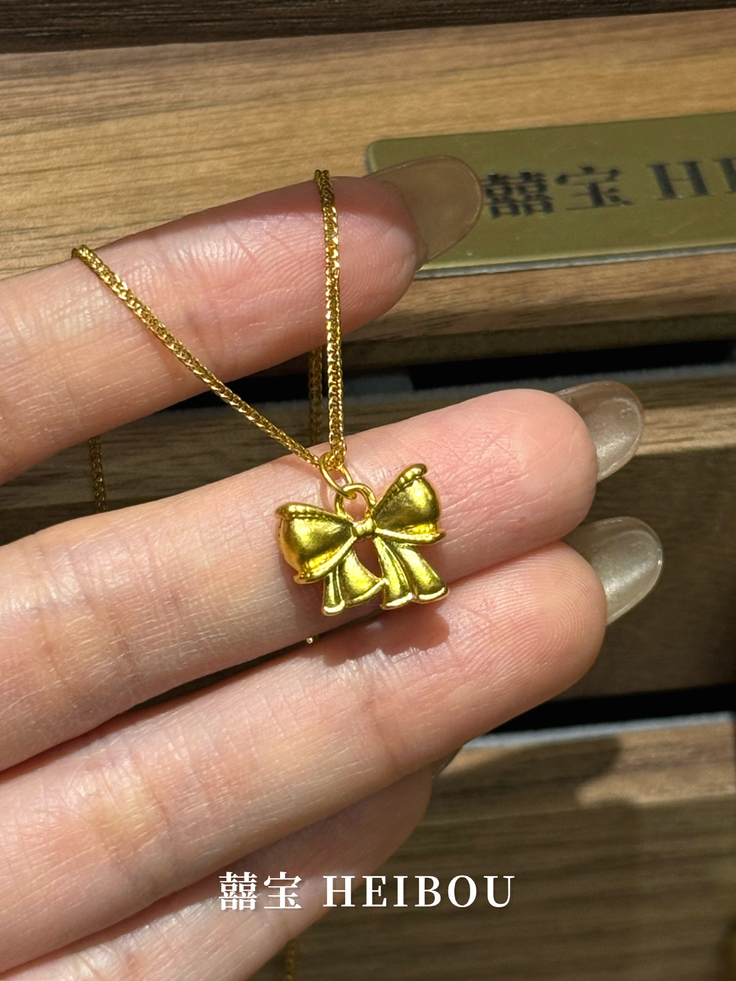 【无氢款】蝴蝶结吊坠