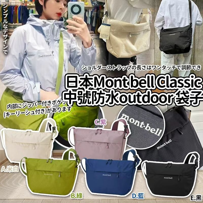 Mont bell Classic中號防水outdoor袋子