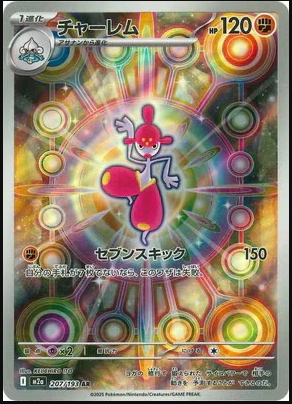 M2a 207/193 チャーレム AR