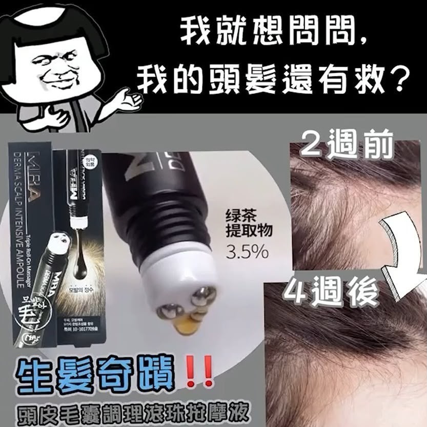 韓國🇰🇷MBA 升級版🆙🆙頭皮生髮滾珠黑髮精華 ~20ml