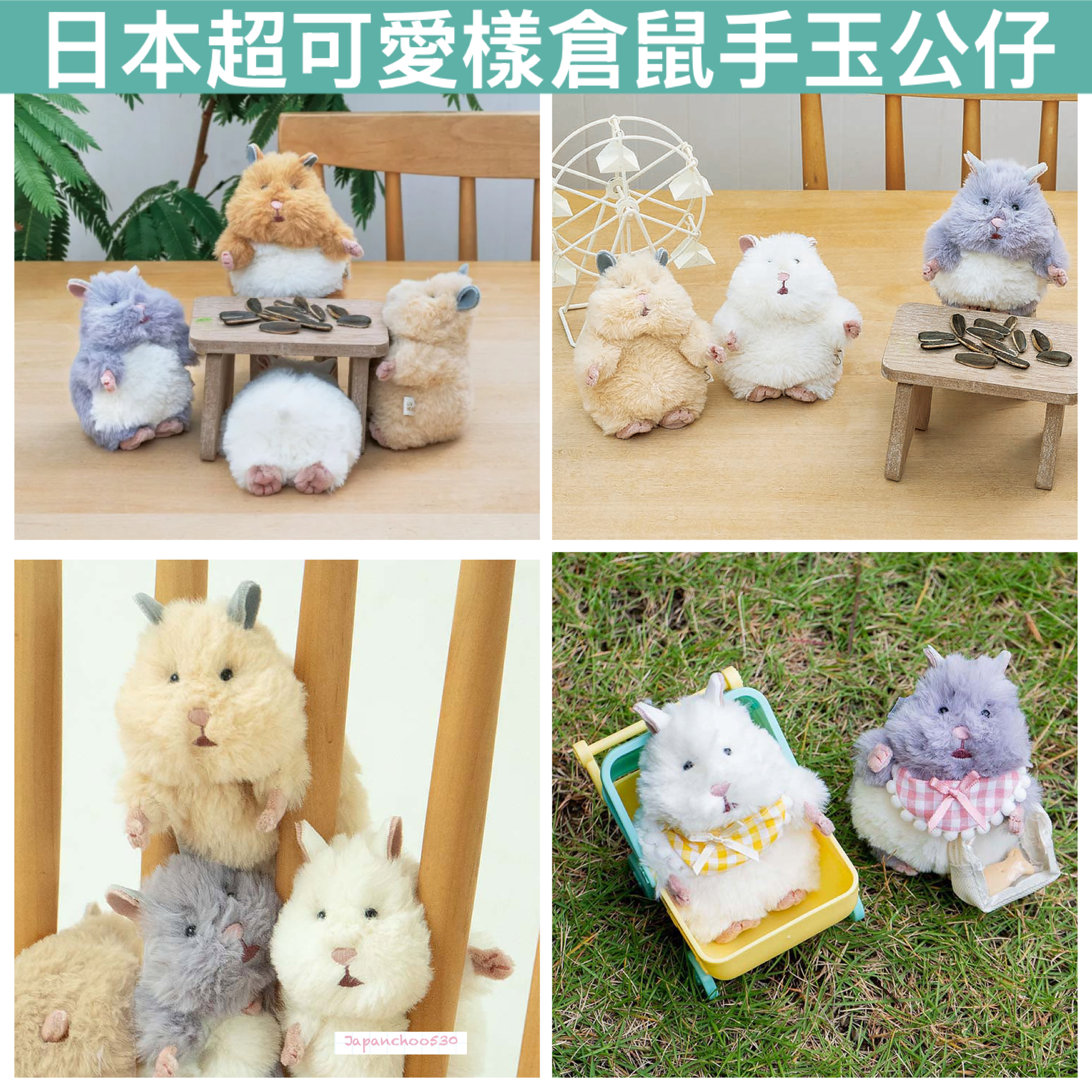 日本預訂📍日本超可愛樣倉鼠手玉公仔 2026年7月中下旬出貨
