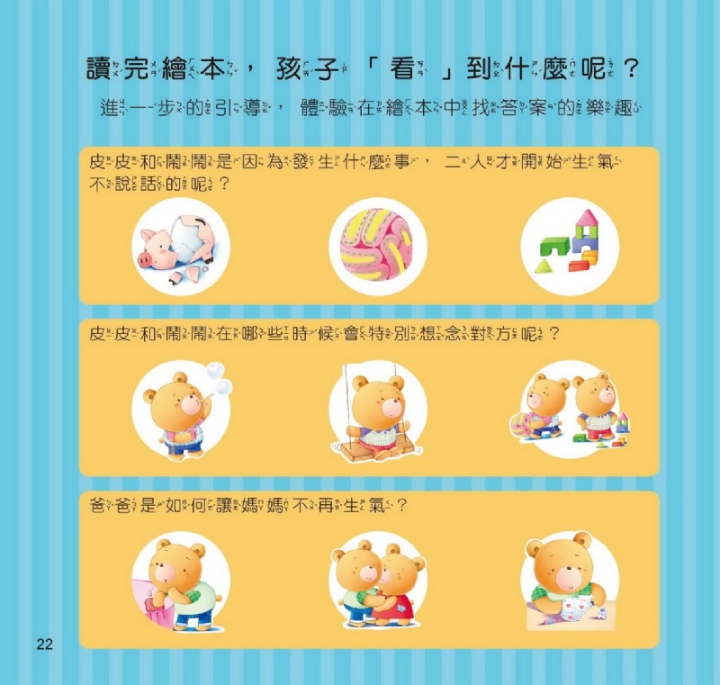 京采 我們吵架了 — 學會和解