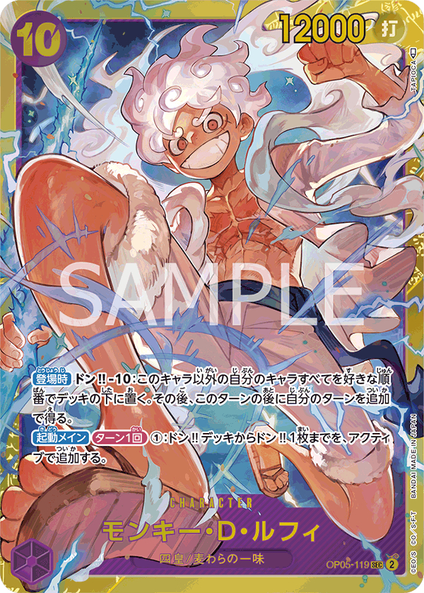 OP05-119 蒙其・D・魯夫 SEC