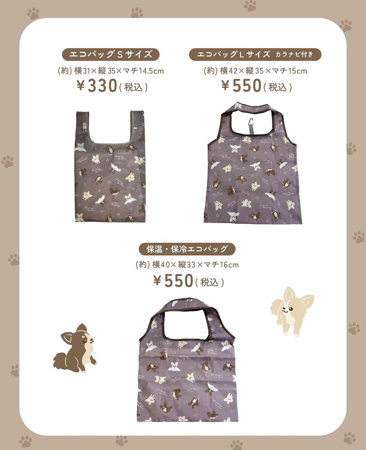 ✨連線商品需補運費✨日本 illusie300 吉娃娃系列 環保袋系列