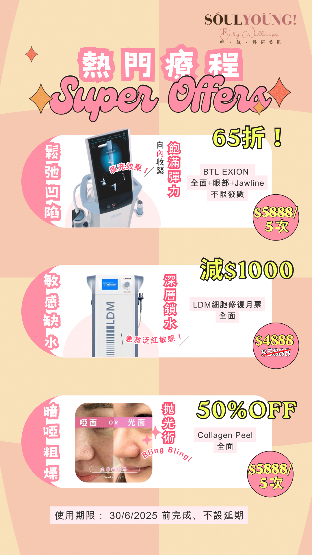 Exion AI膠原槍 5次