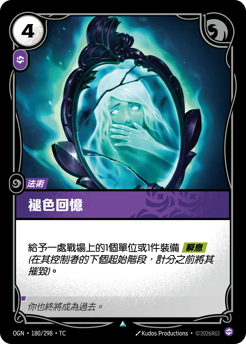 180/298 褪色回憶