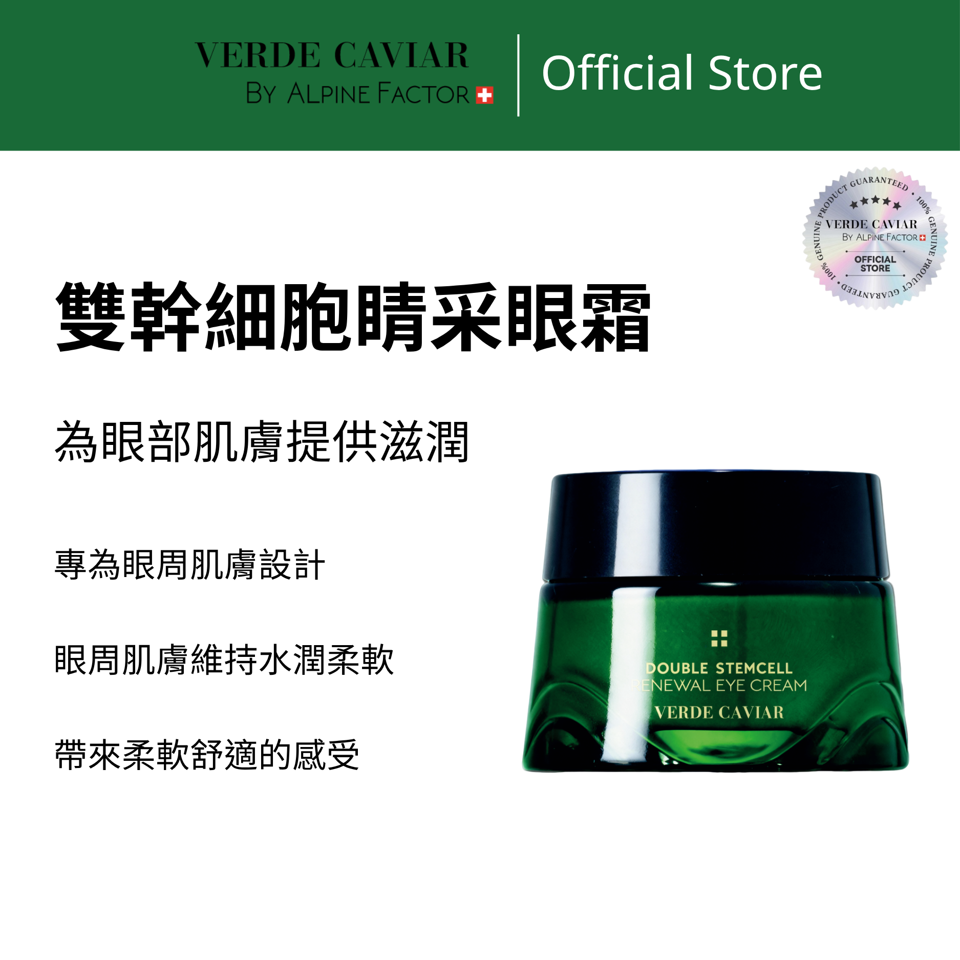 VC雙幹細胞睛采眼霜 - V7016 30ml