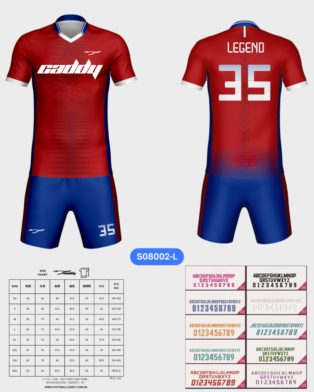 CADDY 球隊球衣訂製服務｜踢波人為踢波人而設 | 紅色