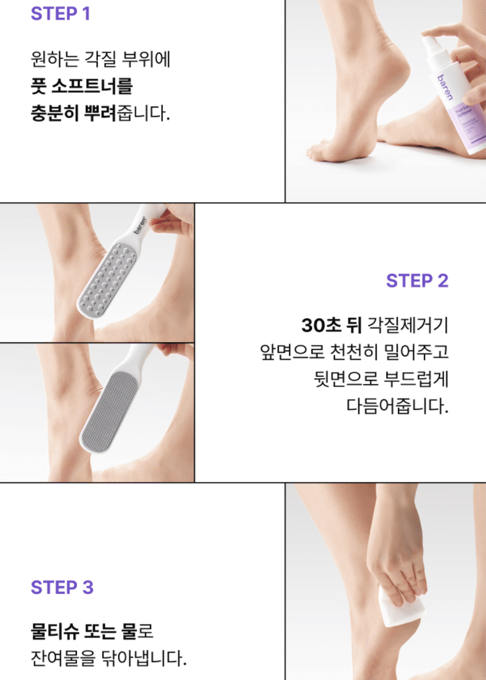 LIZ 媽媽推介｜韓國Baren 足部去角質 磨皮修護 美足套裝｜Foot Callus Eraser Home Set 