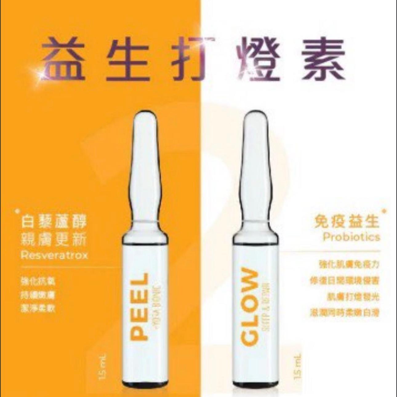 Peel 2 Glow打燈素10次