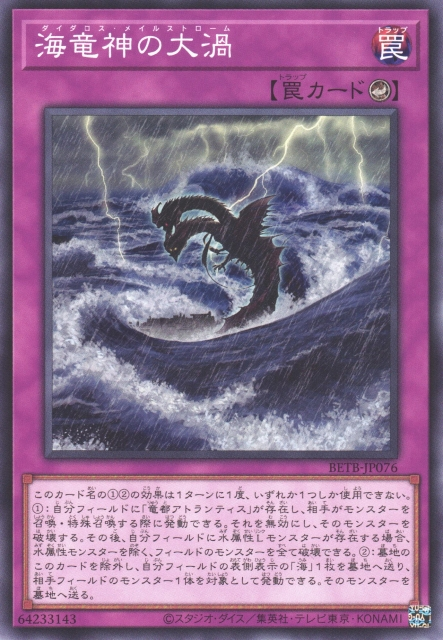 BETB-JP076 海龍神的大渦