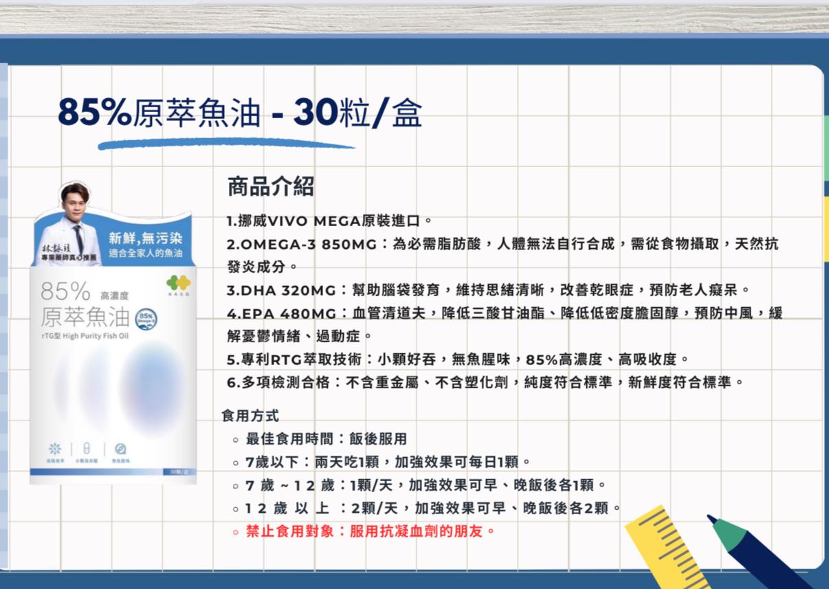 台灣直送 【木木生技】魚油 原萃魚油 高濃度魚油 85% 挪威進口 專業藥師代言 30入 ®專業藥師推薦