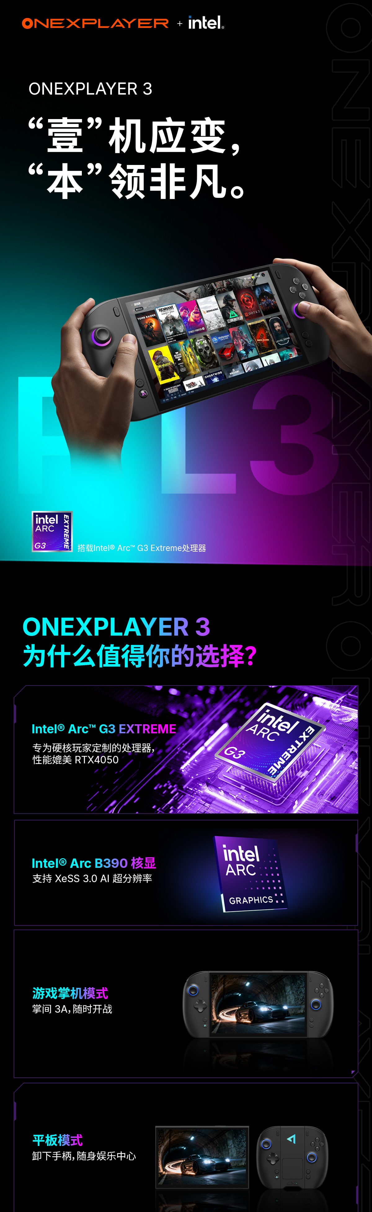 OneXPlayer 3 三合一掌機
