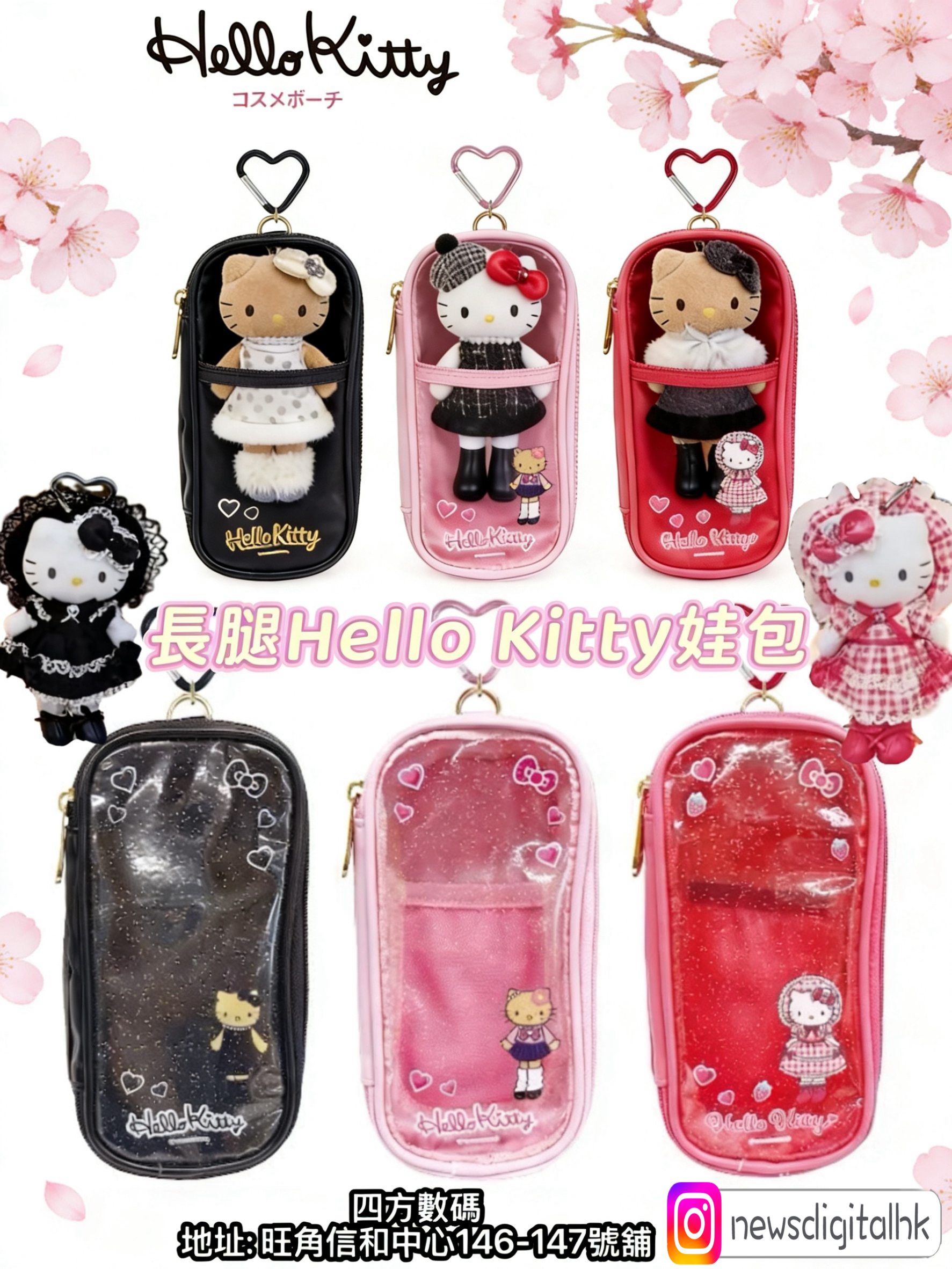  [新款現貨] 🇯🇵Hello Kitty長腿系列娃悅