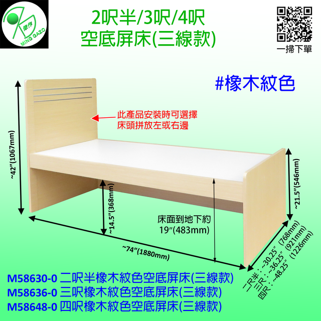 二尺半/三尺/四尺 空底拼床(三線款) | 名傢作 - 輝煌家居設計成員