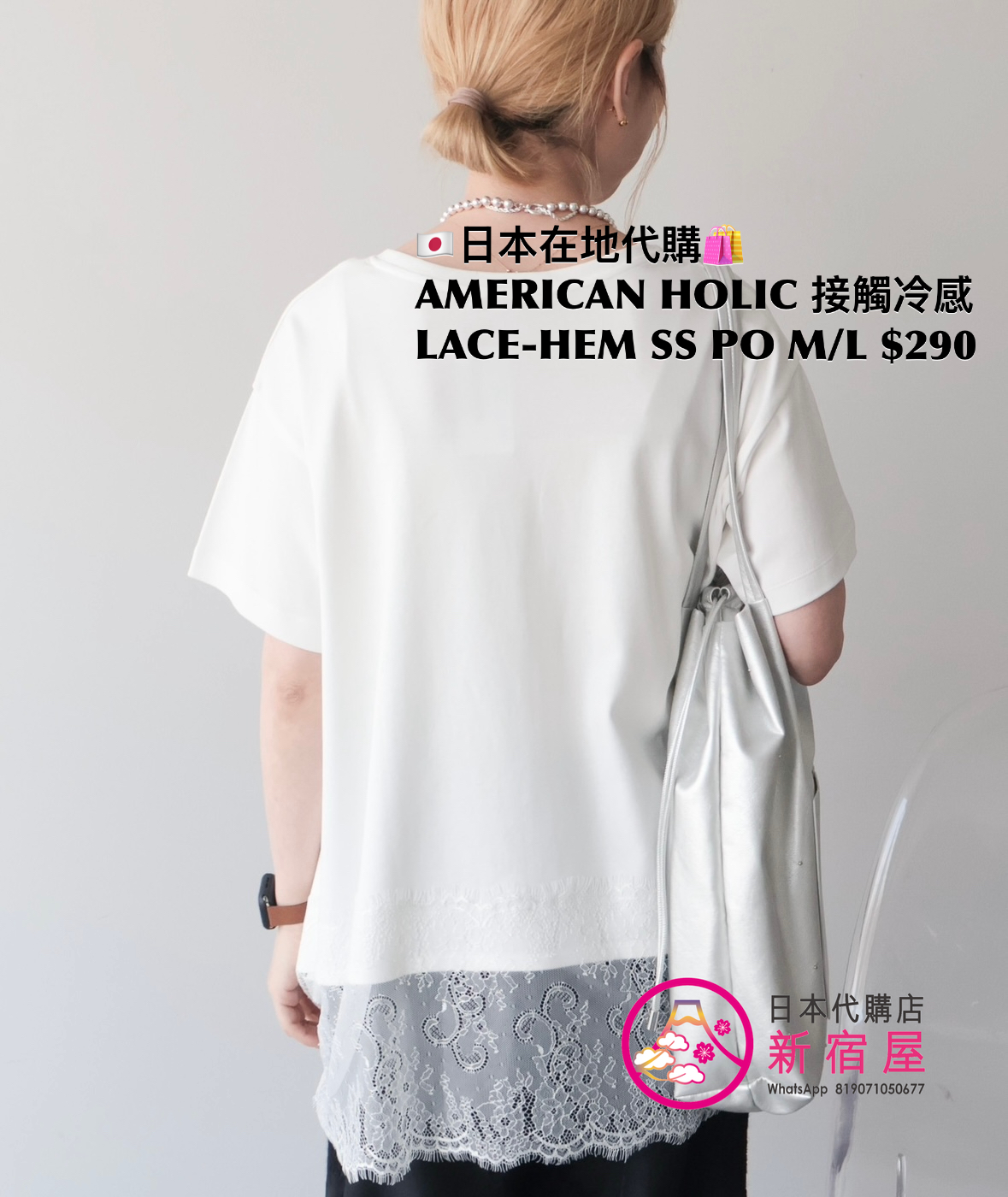 AMERICAN HOLIC 接觸冷感 LACE-HEM SS PULLOVER 