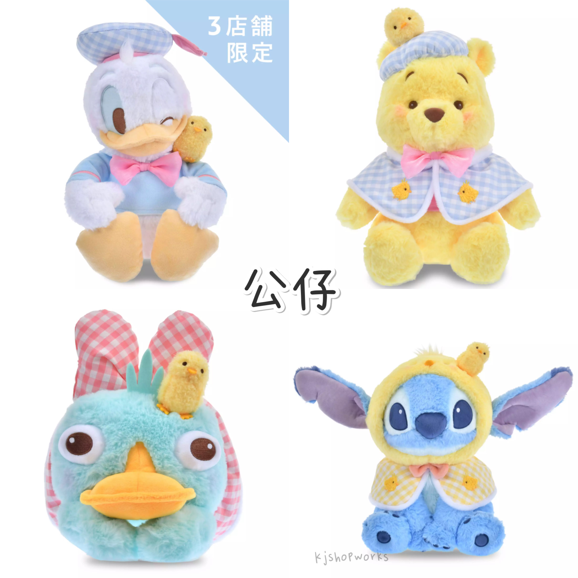 預訂 Spring Style 2026 公仔 Donald Pooh Stitch Perry