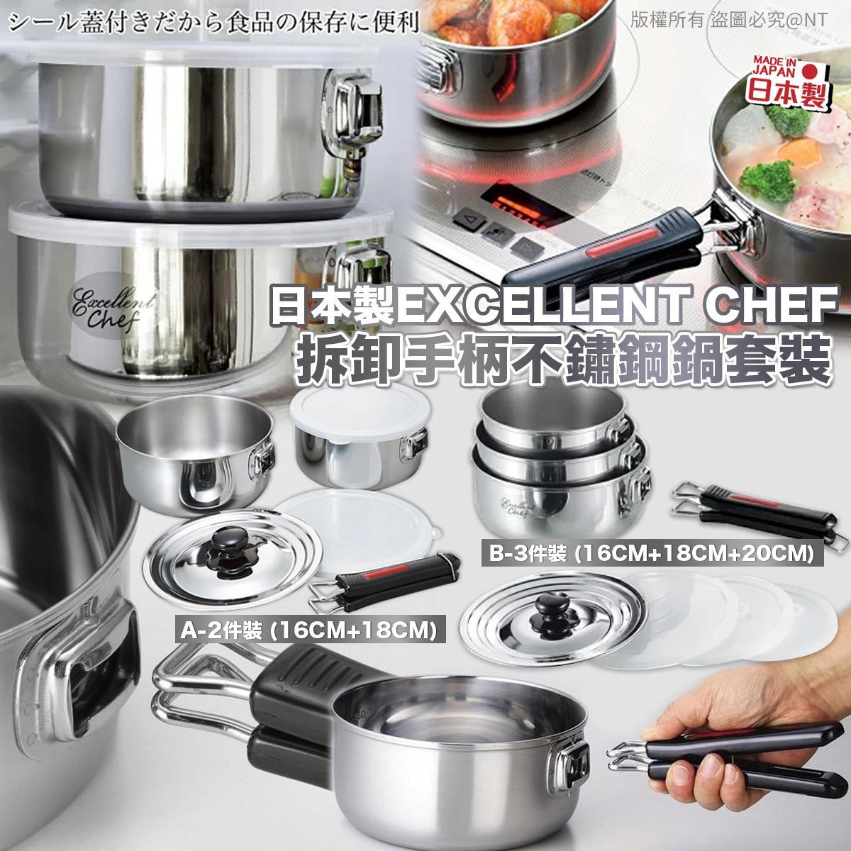 日本製Excellent Chef 拆卸手柄不鏽鋼鍋套裝-預計6月底到貨