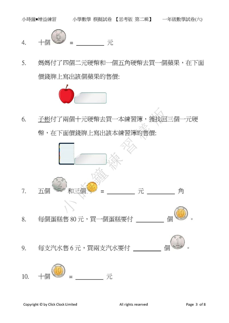 模擬試卷 (一年級)