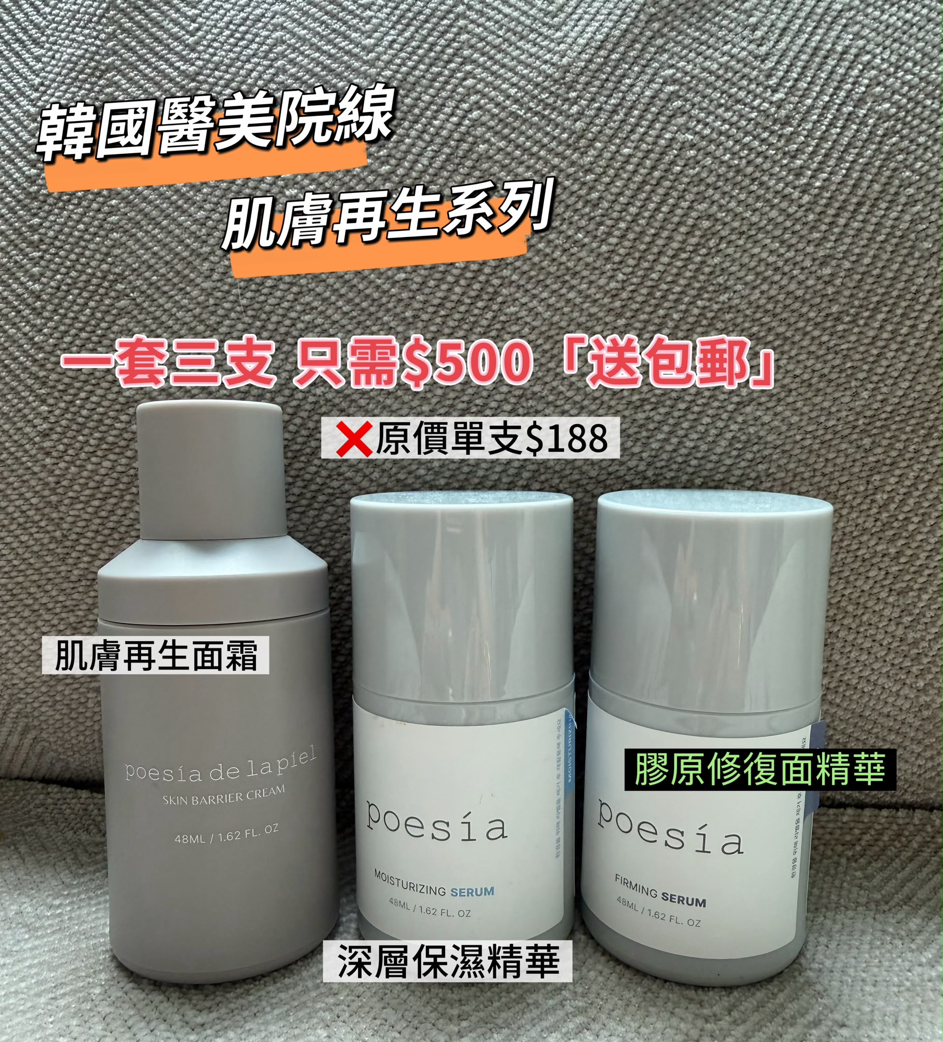 第二轉‼️韓國醫美院線肌膚再生系列三件套裝 面霜 深層保濕精華 膠原修復面精華