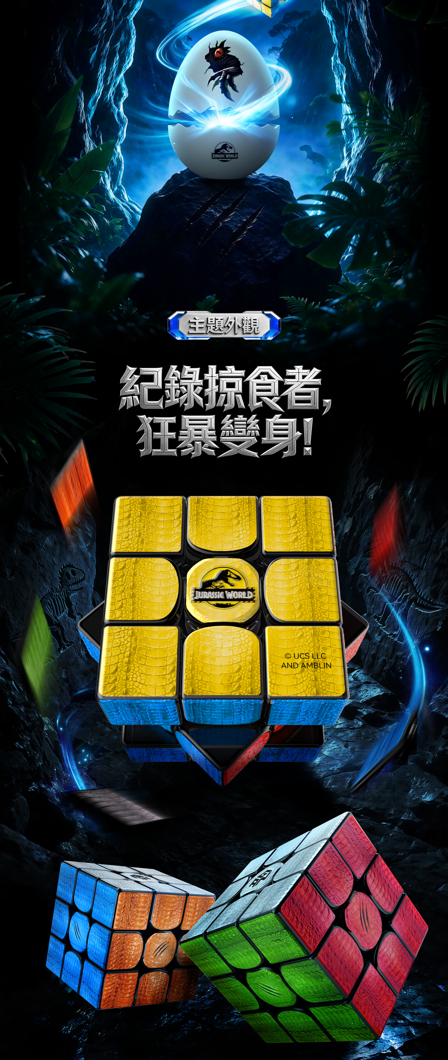 GAN 17 MagDrive Jurassic World 繁體中文產品介紹 2/6