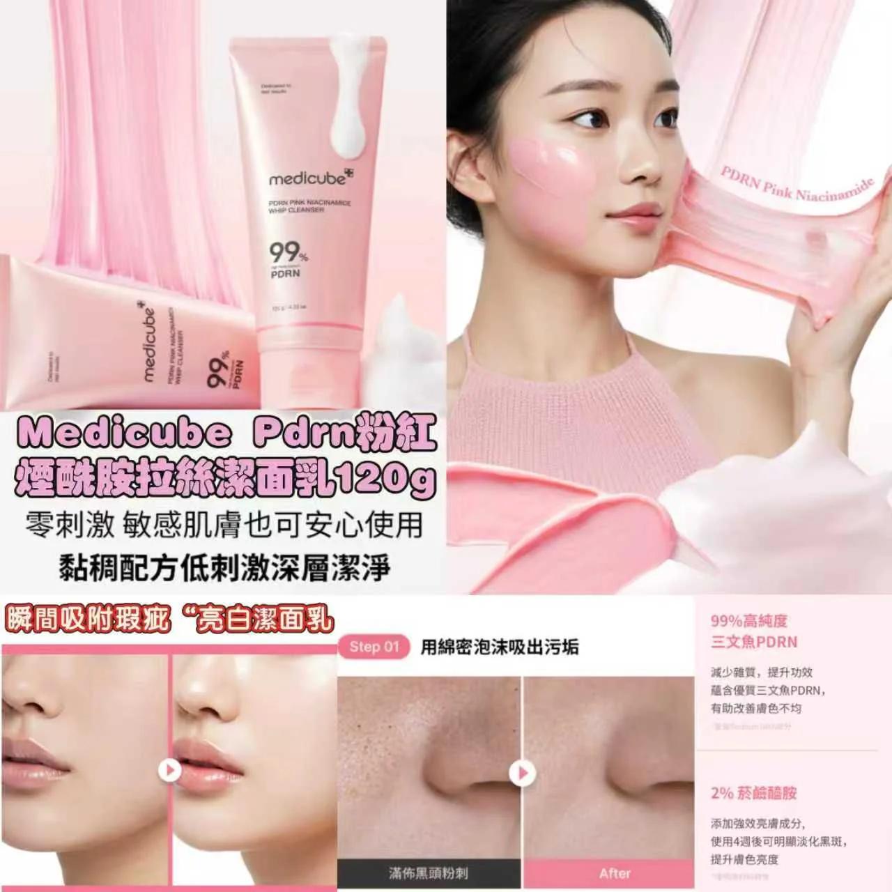 MEDICUBE PDRN粉紅煙酰胺拉絲潔面乳120g