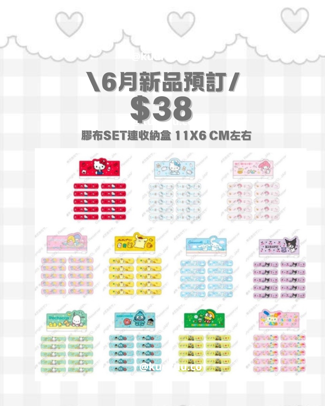 6月新品預訂｜OG系列 膠布連收納盒