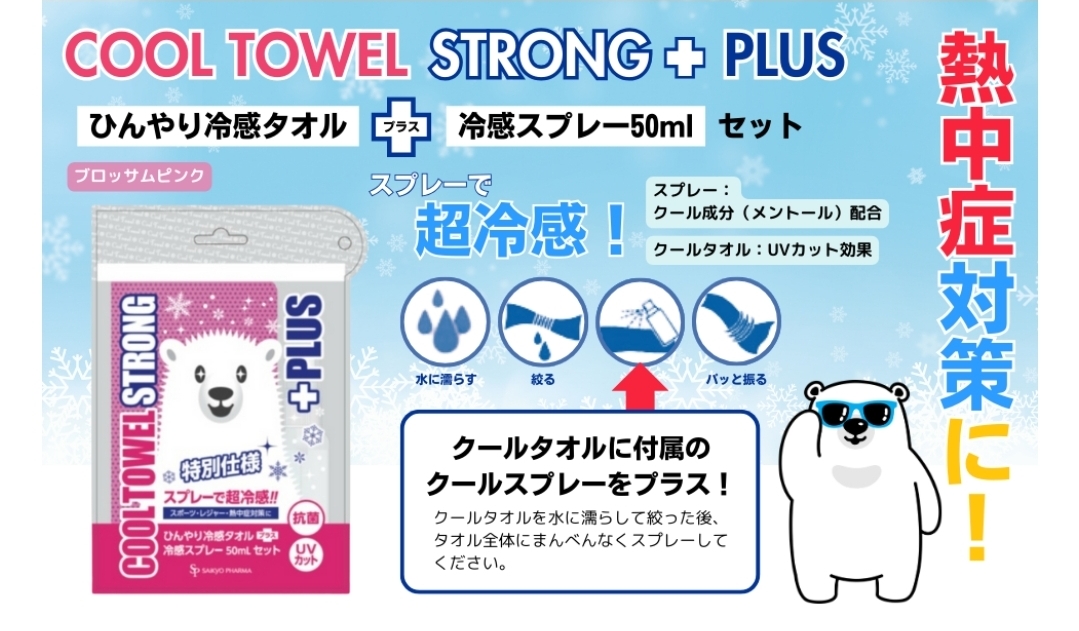 日本 SAIKYO PHARMA 北極熊強力冷感毛巾套組 3色選擇