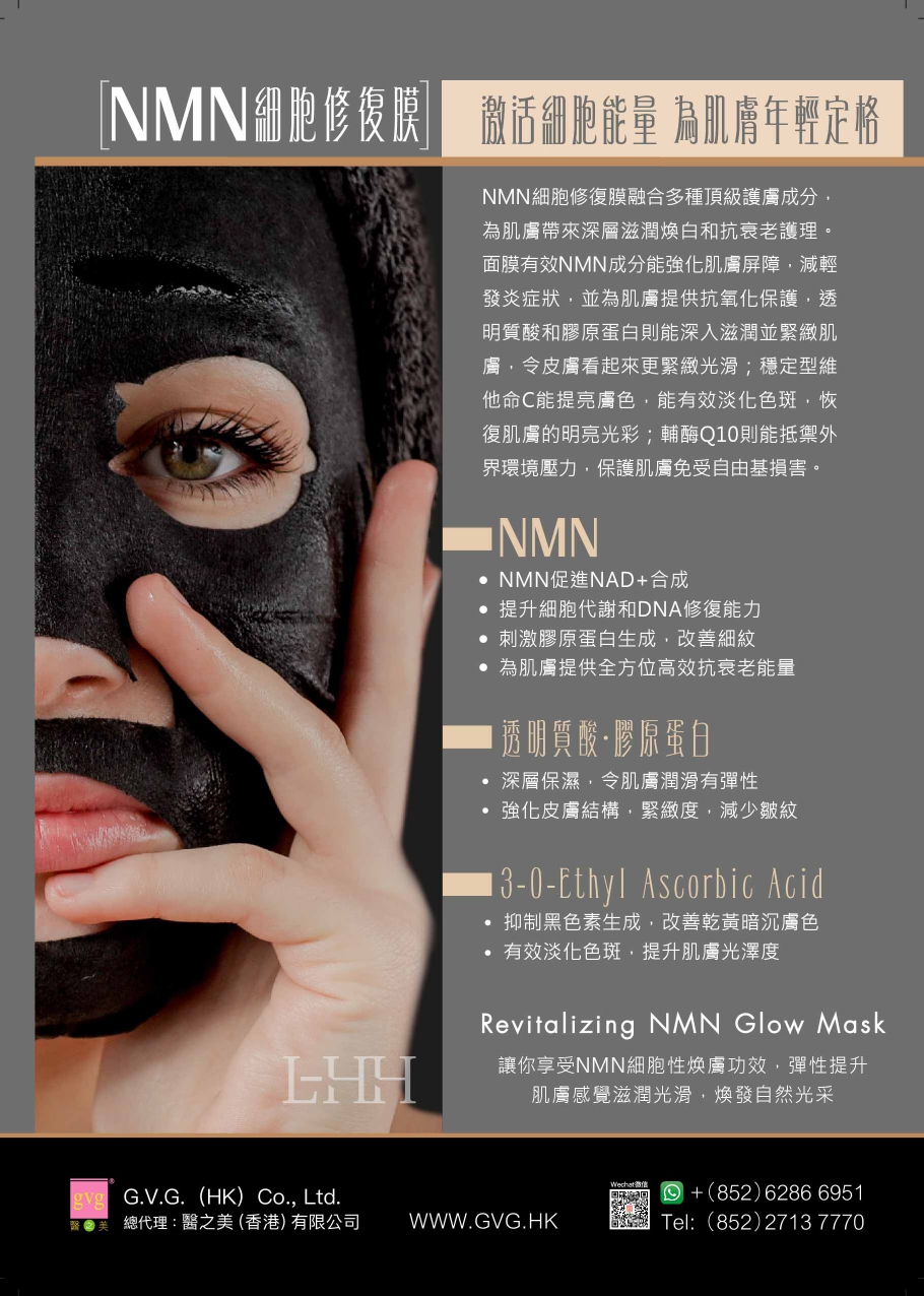 NMN細胞修復膜 - H1236 6pcs/box