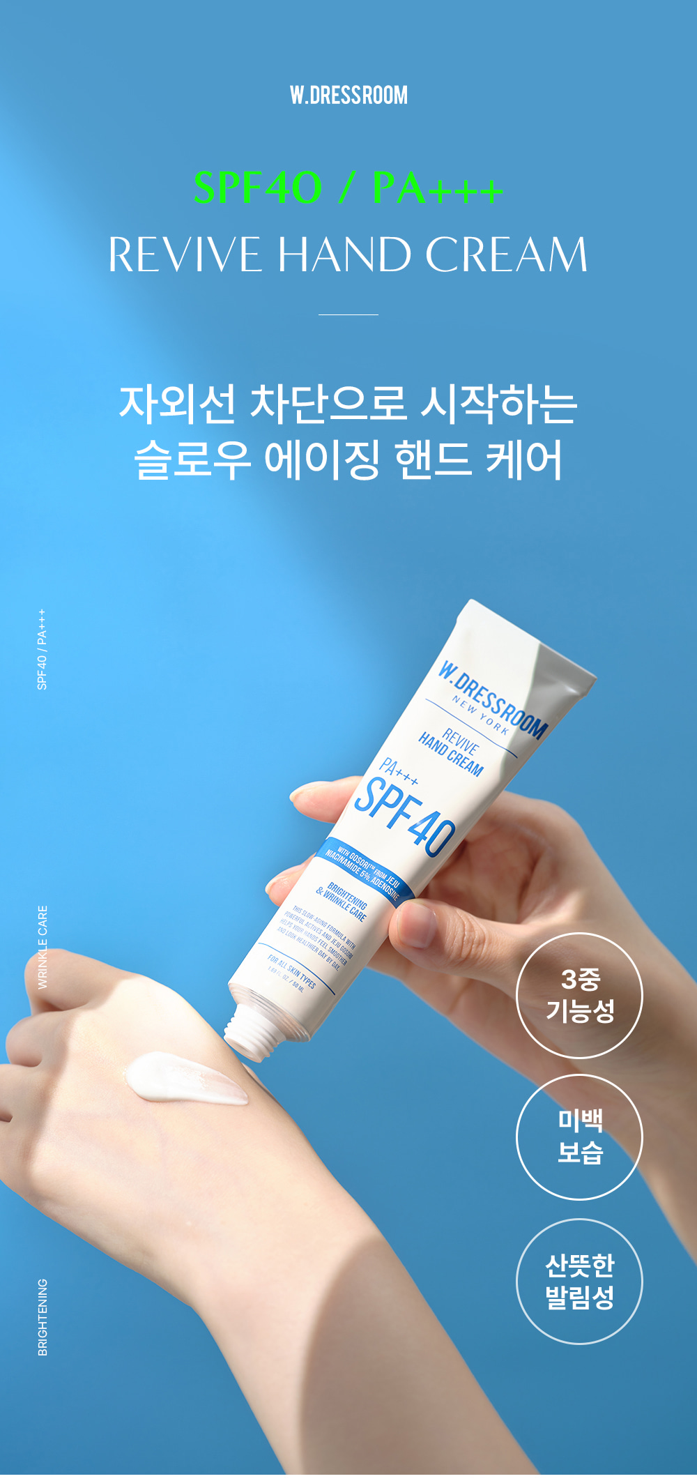 韓國 W.DRESSROOM Revive Hand Cream 防曬保濕香氛煥活護手霜 SPF40/PA+++ 50ml