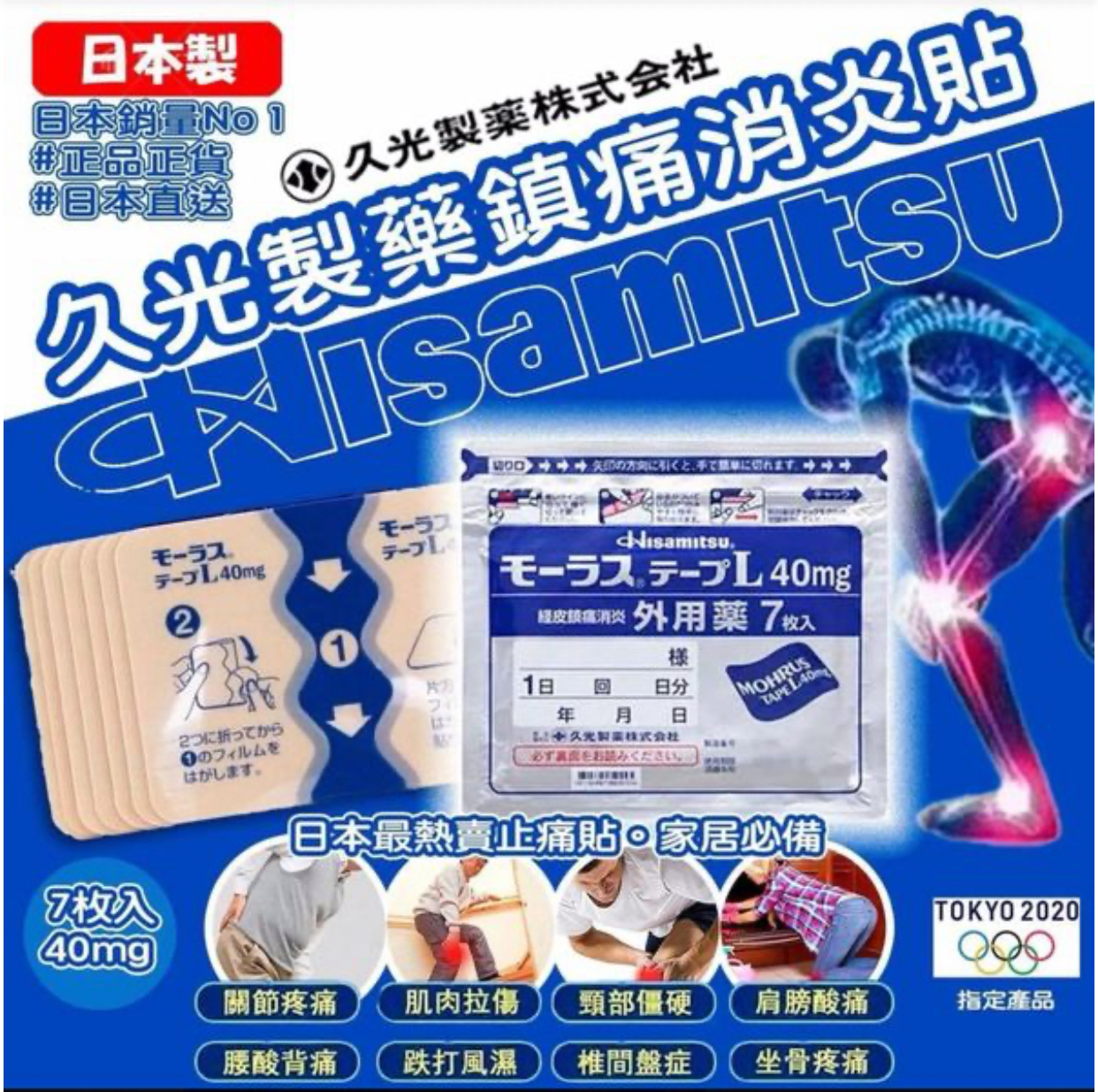 HISAMITSU - 久光製藥鎮痛消炎貼 40mg 7枚