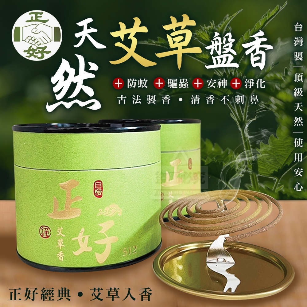 YW260649 - 台灣 正好艾草盤香-48片/盒