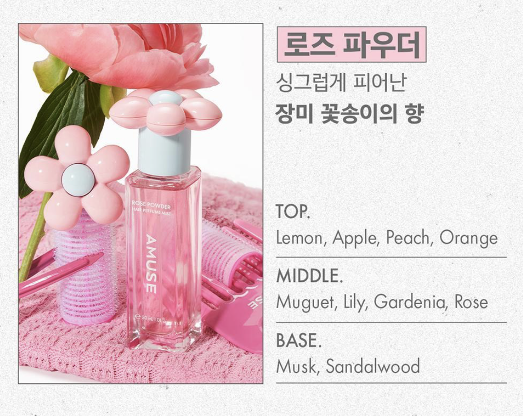 韓國 Amuse 髮香噴霧 + 送 固體香膏吊飾 / 髮梳吊飾｜Hair Perfume Mist