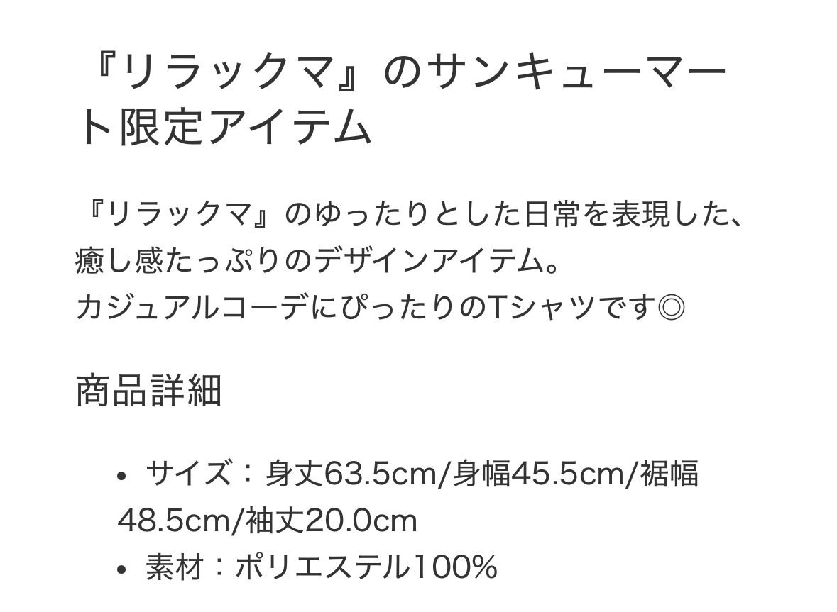 鬆弛熊 390限定 TEE｜預訂