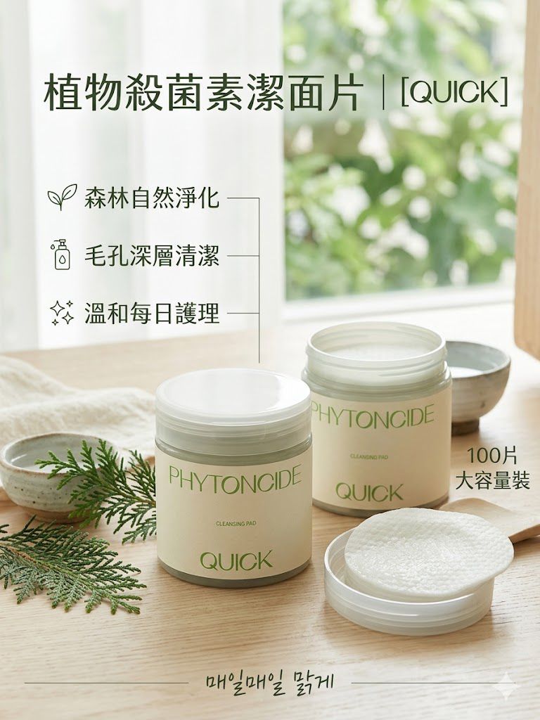 强推 🔥KLAVUU Phytoncide Quick Cleansing Pad  濟州植淨系列快速溫和卸妝棉 （新包装） 380ml 100片