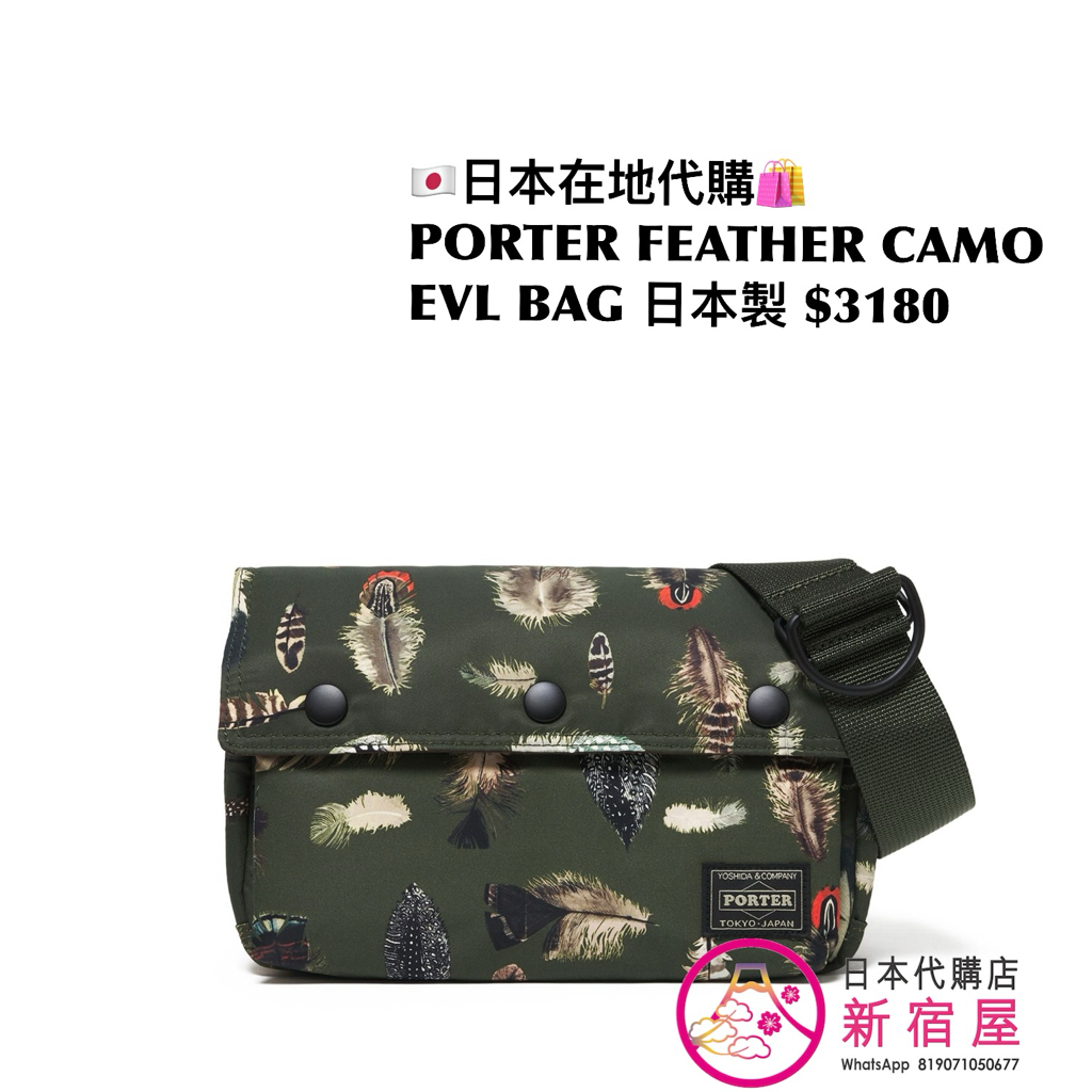 PORTER FEATHER CAMO ENVELOPE BAG